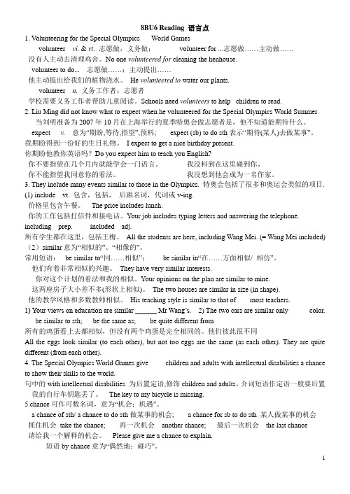 八年级下册英语(苏教版八年级)8BU6 Reading 语言点