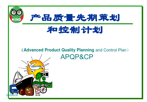 APQP培训资料-完整版