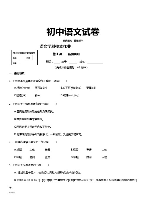 人教版八年级上册语文   学科校本作业
