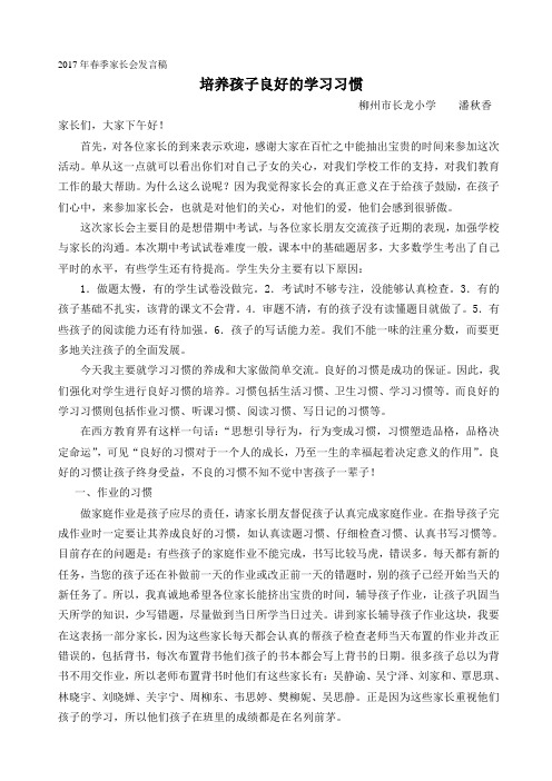 2017年春季家长会发言稿