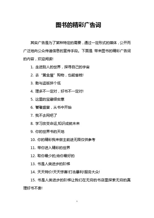 图书的精彩广告词