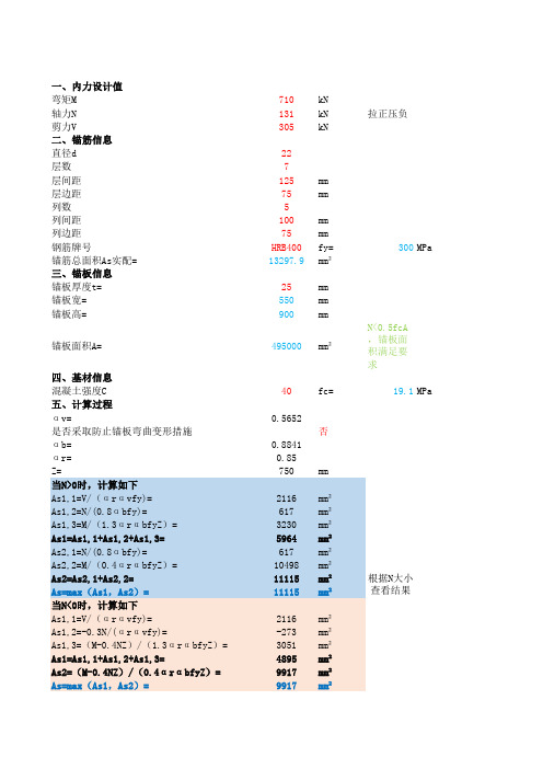 预埋件计算