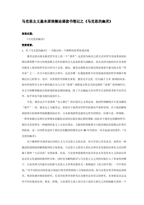 马克思主义基本原理概论课读书笔记之《马克思的幽灵》