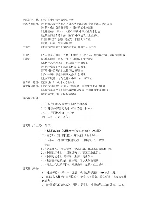 同济大学建筑学书单
