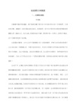 经典论述文章汇编(13篇)