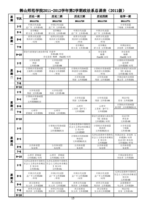 政法系课表