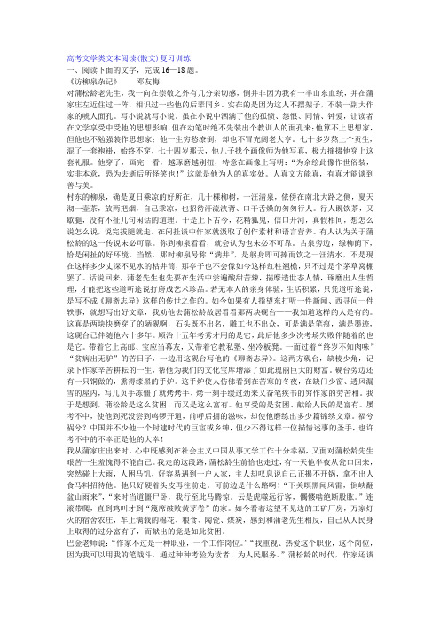 高考文学类文本阅读