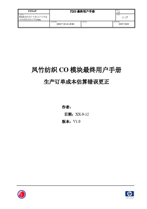 826惠普凤竹纺织SAP实施项目全套-系统实现-最终用户手册-管理会计CO-最终用户手册-成本估算错误更正