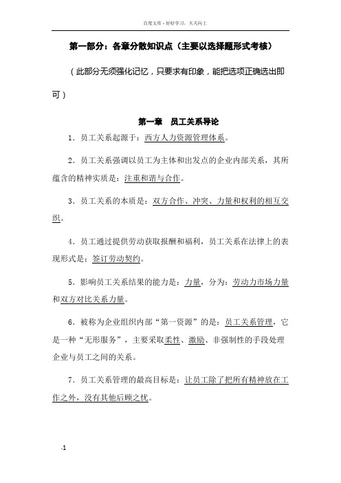 员工关系管理各章重要知识点