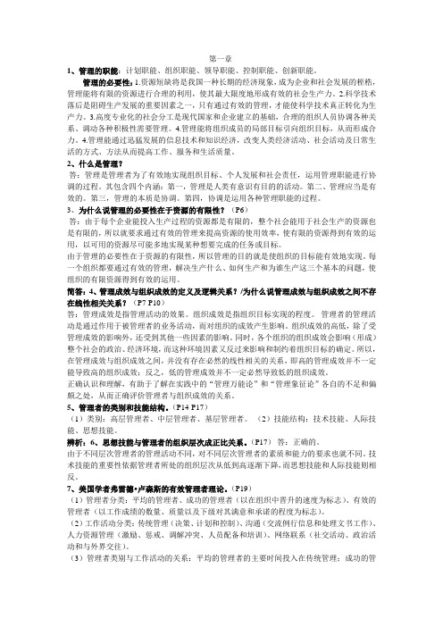 党校研究生入学考试复习题：管理学原理范文