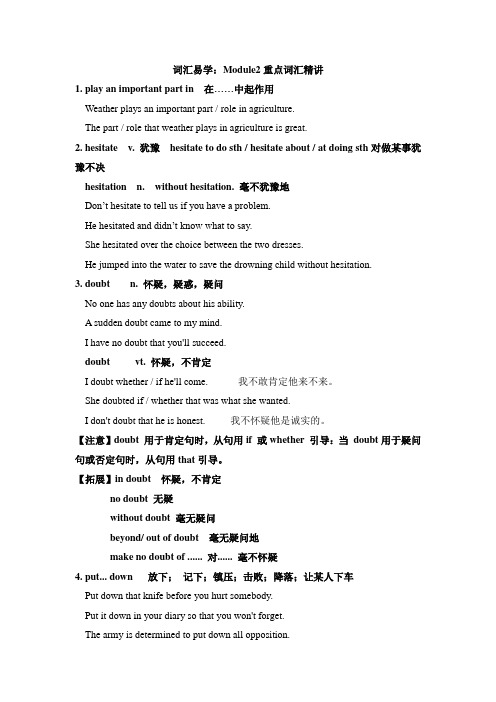 外研版高中英语选修6 Module2 词汇易学：重点词汇精讲