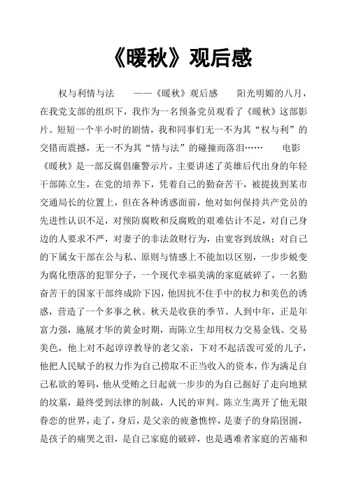 《暖秋》观后感
