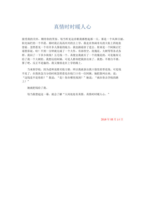 小学记叙文 真情时时暖人心-精品