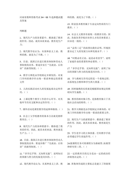 河南历年教师资格证考试真题及答案