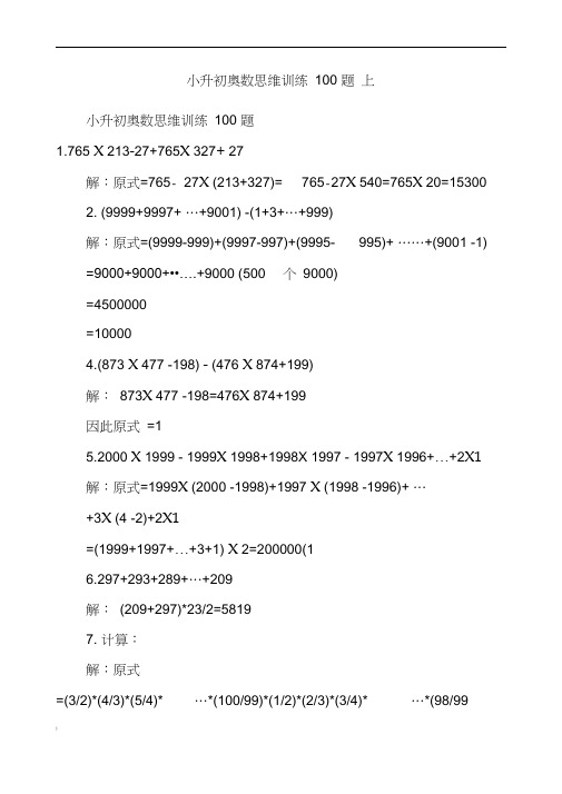 小升初奥数思维训练.题上