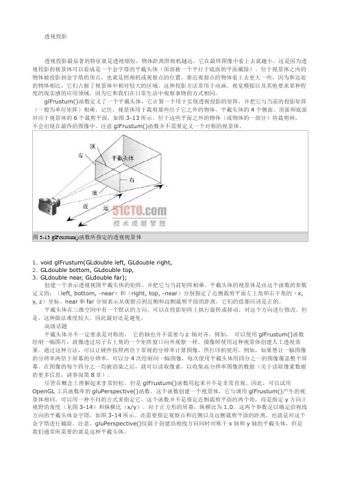 透视投影