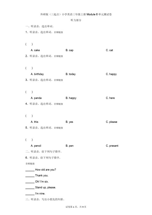 小学-英语-外研版(三起)-外研版(三起点)小学英语三年级上册Module 6单元测试卷