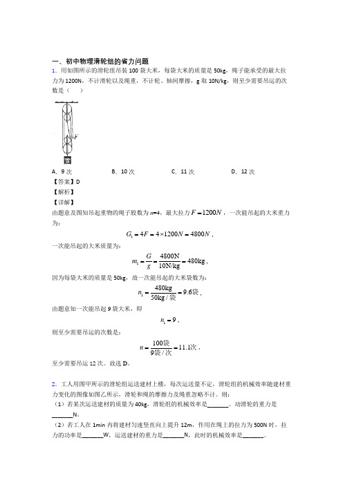 全国中考物理滑轮组的省力问题的综合中考真题分类汇总附答案解析