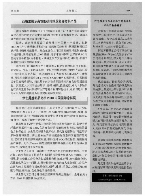 西格里展示高性能碳纤维及复合材料产品