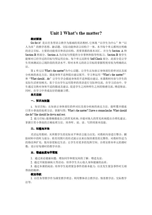 unit 1 what27s the matter 教案