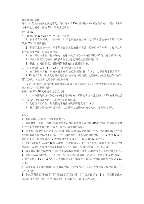 果酒的酿造方法