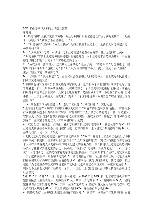职业道德与创新能力试题及答案