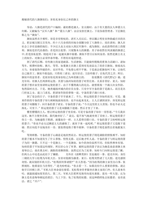 揭秘清代的八旗旗奴们：害怕见身份比己卑的旗主