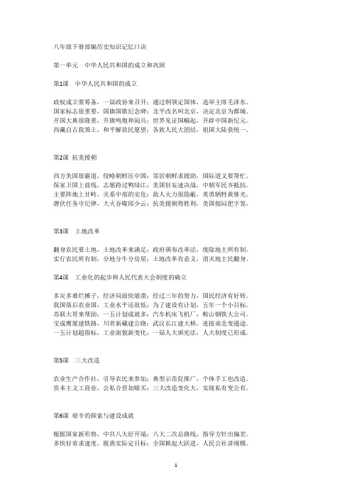 2019年人教部编八年级下册历史知识点记忆口诀