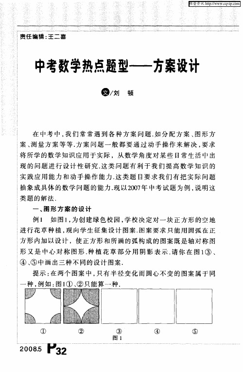 中考数学热点题型--方案设计