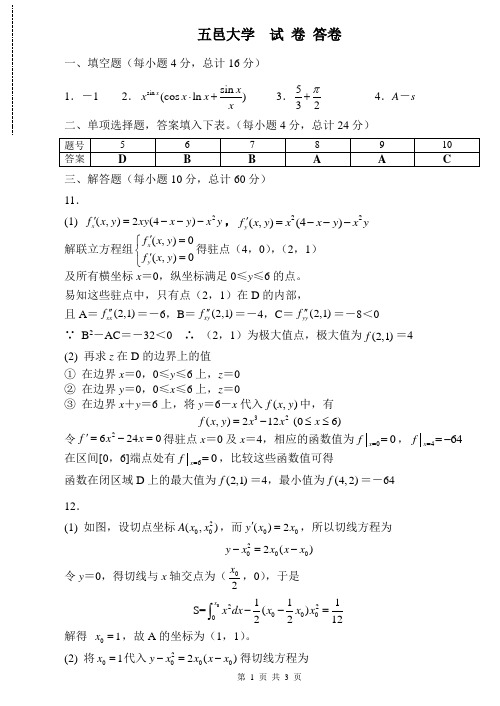 07年高数2答案