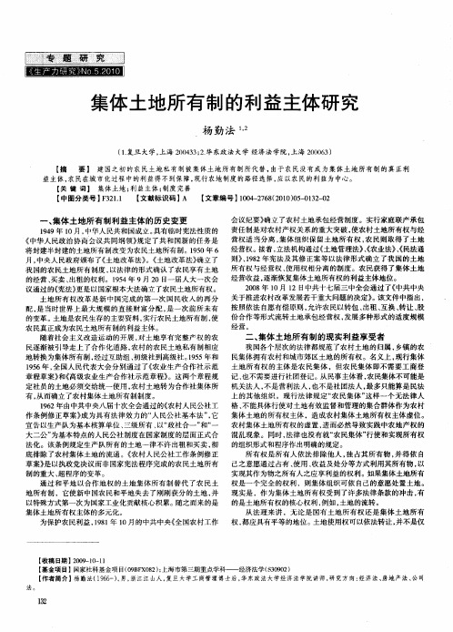 集体土地所有制的利益主体研究
