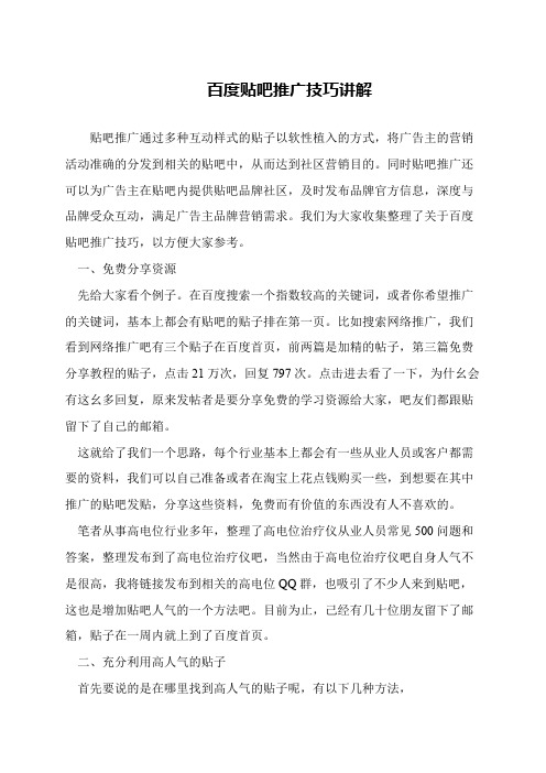 百度贴吧推广技巧讲解