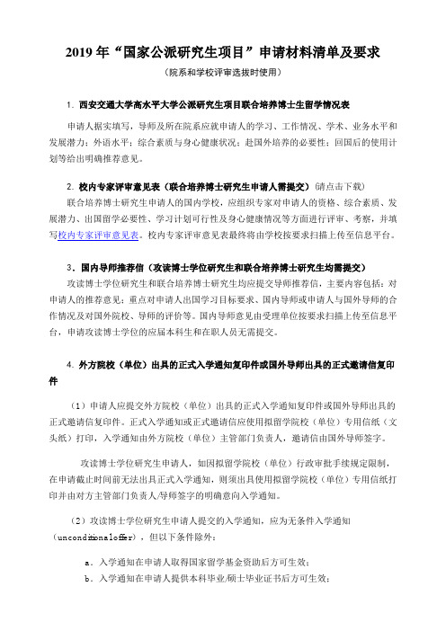 2019年国家公派研究生项目申请材料清单及要求