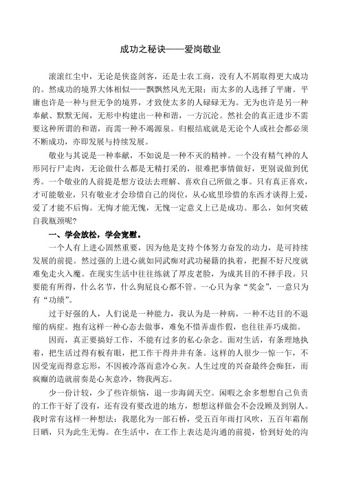 成功之秘诀——爱岗敬业