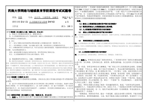 9076人力资源开发与管理