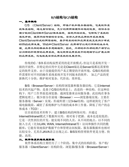 B-S结构与C-S结构详释B-S结构与C-S结构详释