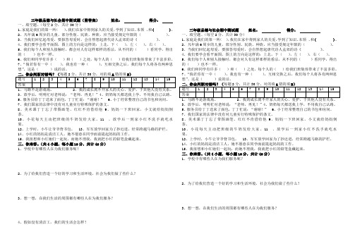 三年级品社期中试题