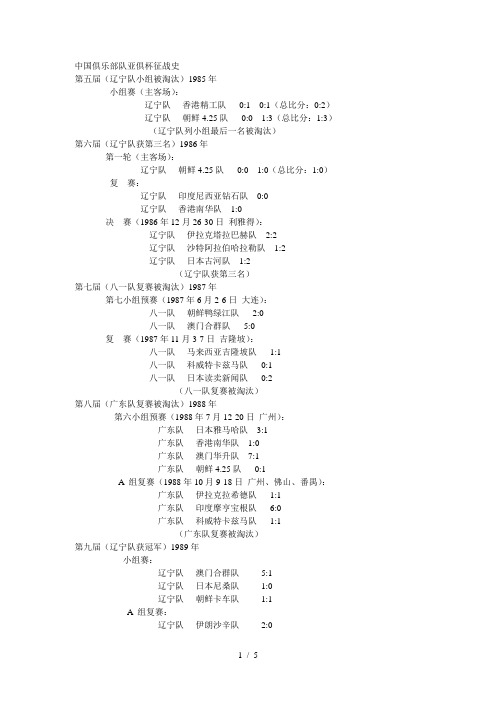 中国足球亚俱杯历史