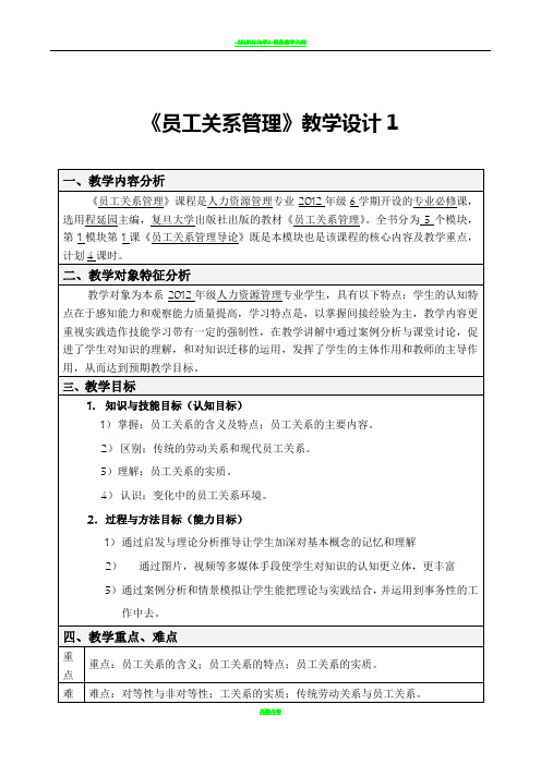员工关系管理教案