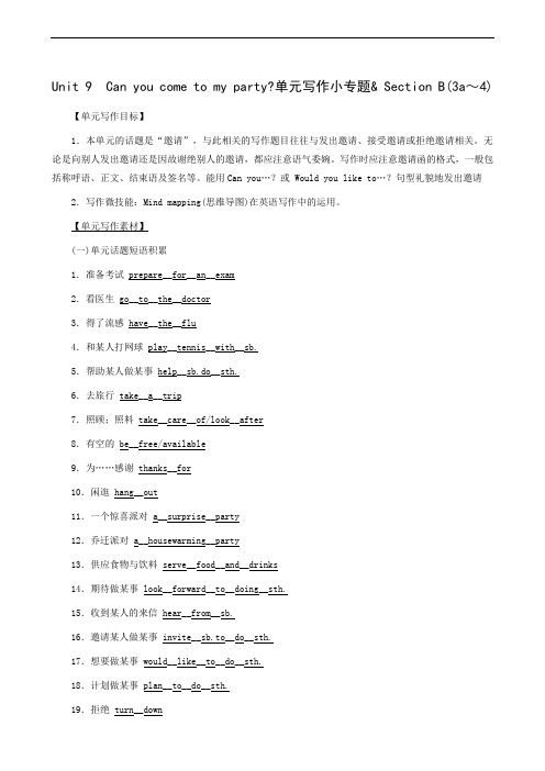 人教版英语八年级上册unit 9 can you come to my party 单元写作小专题