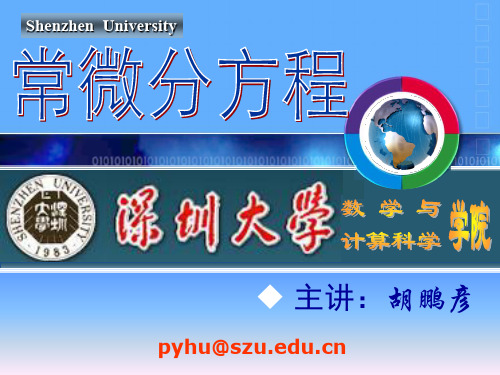 常微分第一章