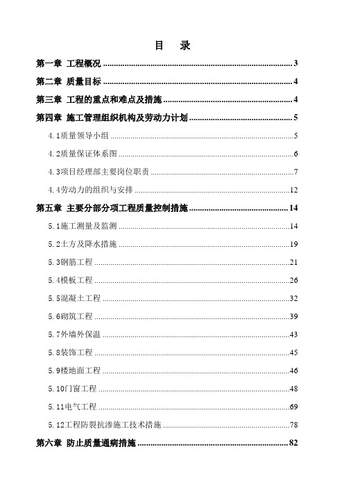 最新萝岗中心城区(一期保障性住房项目(规划路东侧施工总承包工程质量创优方案
