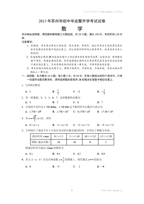 江苏省苏州市中考试题  含答案