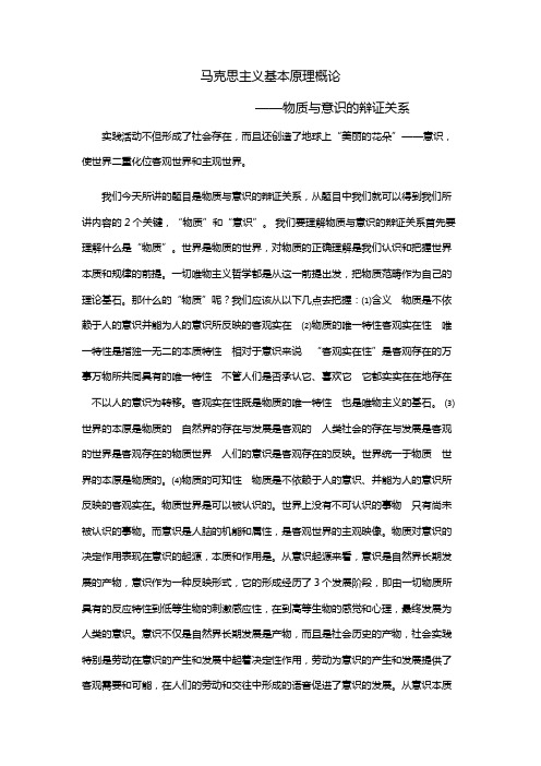 马克思主义基本原理概论--物质与意识的辩证关系