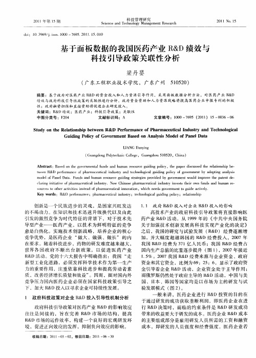 基于面板数据的我国医药产业R&D绩效与科技引导政策关联性分析