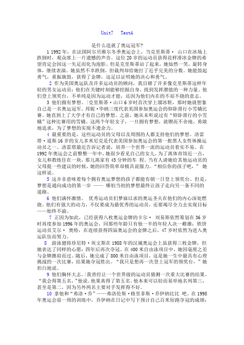 第7单元课文翻译