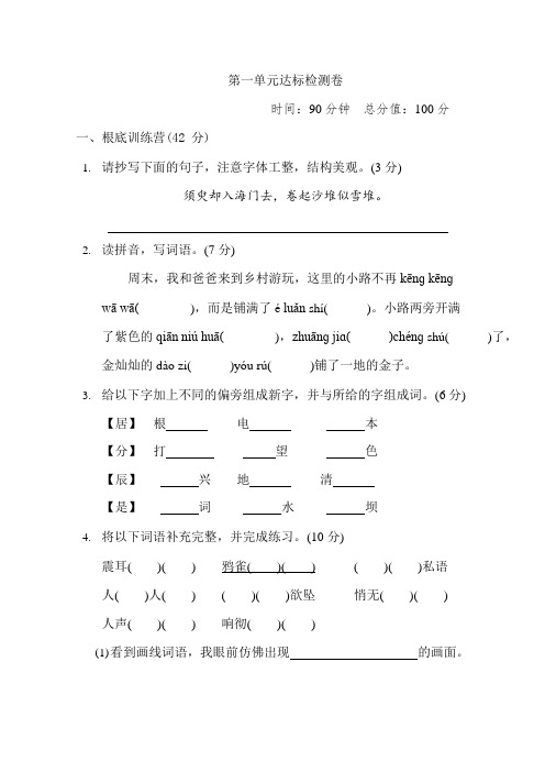 统编版语文四年级上册第一单元达标测试卷1