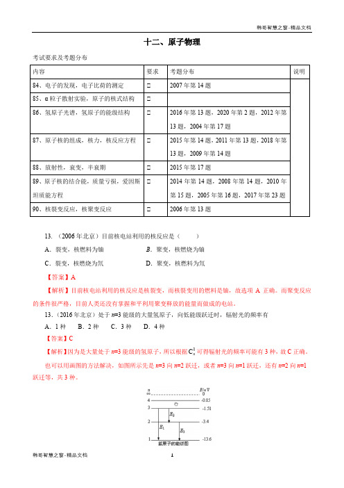 2004-2020北京高考物理试题分类汇编 原子物理(解析版)