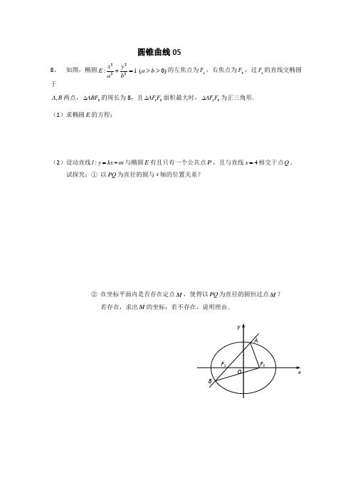 广东省广州市普通高中2017高考高三数学第一次模拟试题精选：圆锥曲线05 含答案