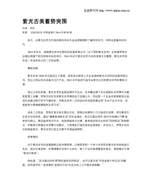 紫光吉美蓄势突围